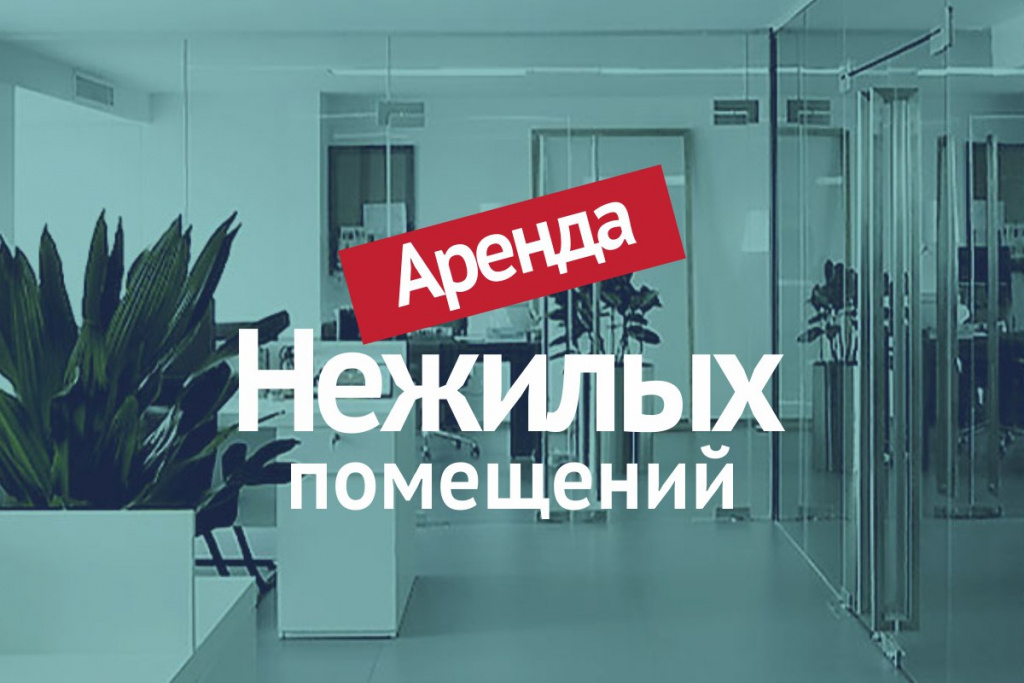 Аренда.jpg Аренда.jpg