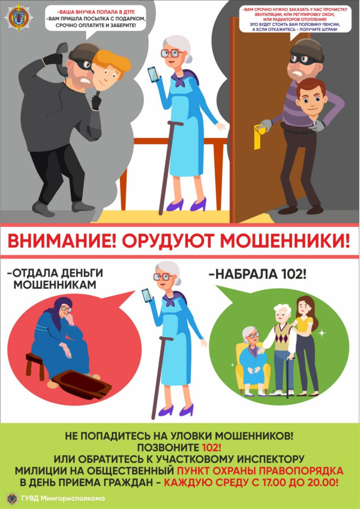 Листовка по предупреждению правонарушений в отношении пожилых граждан.jpg