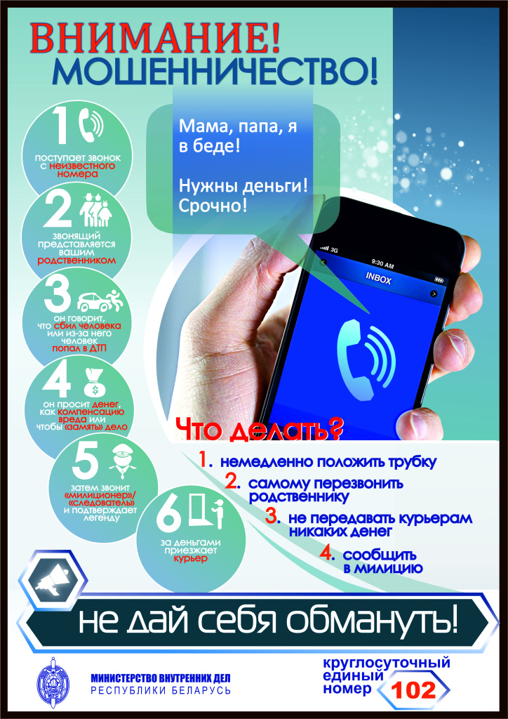 Внимание МОШЕННИКИ!.jpg